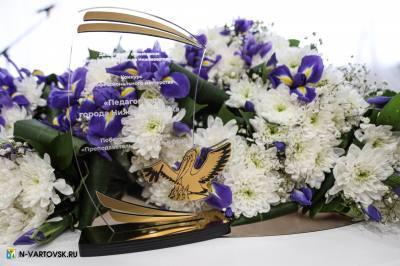 Названы имена победителей конкурса «Педагог года города Нижневартовска-2022» /ФОТО/