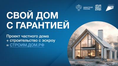 Минстрой России информирует граждан о механизмах использования счетов эскроу Минстрой России информирует граждан о механизмах использования счетов эскроу