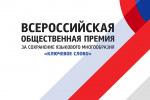 II Всероссийская премия «Ключевое слово» II Всероссийская премия «Ключевое слово»