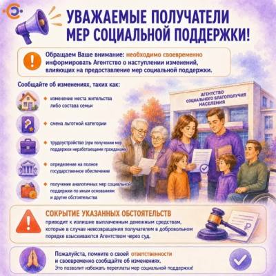 О своевременном сообщении об изменениях, которые могут повлиять на получение мер социальной поддержки