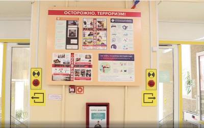 Обеспечение безопасности в городских школах