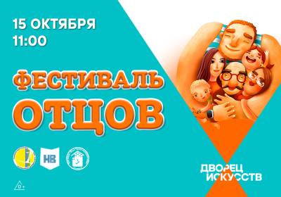 РЕГИОНАЛЬНЫЙ ФЕСТИВАЛЬ ОТЦОВ РЕГИОНАЛЬНЫЙ ФЕСТИВАЛЬ ОТЦОВ