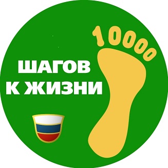 Путь к здоровью