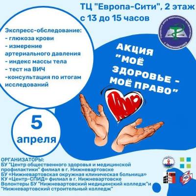 День здоровья пройдет в Нижневартовске 