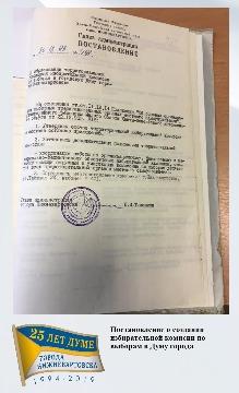постановление о создании избирательной комиссии по выборам Думы города