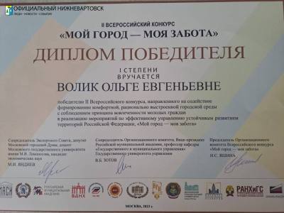 Вартовчанка – победительница Всероссийского конкурса «Мой город – моя забота» /ФОТО/ Вартовчанка – победительница Всероссийского конкурса «Мой город – моя забота» /ФОТО/