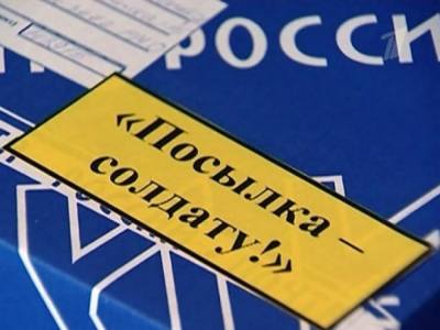 Вартовчане могут отправить посылку солдату 