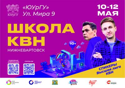 Школа «Клуба веселых и находчивых»