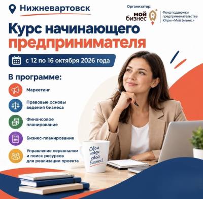 Обучение для начинающих предпринимателей 