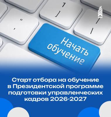 Подготовка управленческих кадров