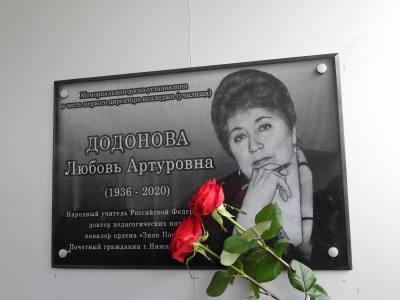 В Нижневартовске открыли мемориальную доску в честь Любови Додонововой
