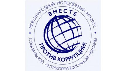 Конкурс социальной рекламы