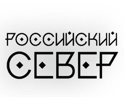 Молодежь приглашают на образовательный форум «Российский Север» Молодежь приглашают на образовательный форум «Российский Север»