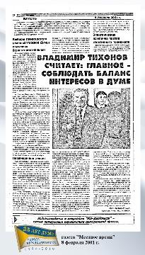 статья в газете "Варта"