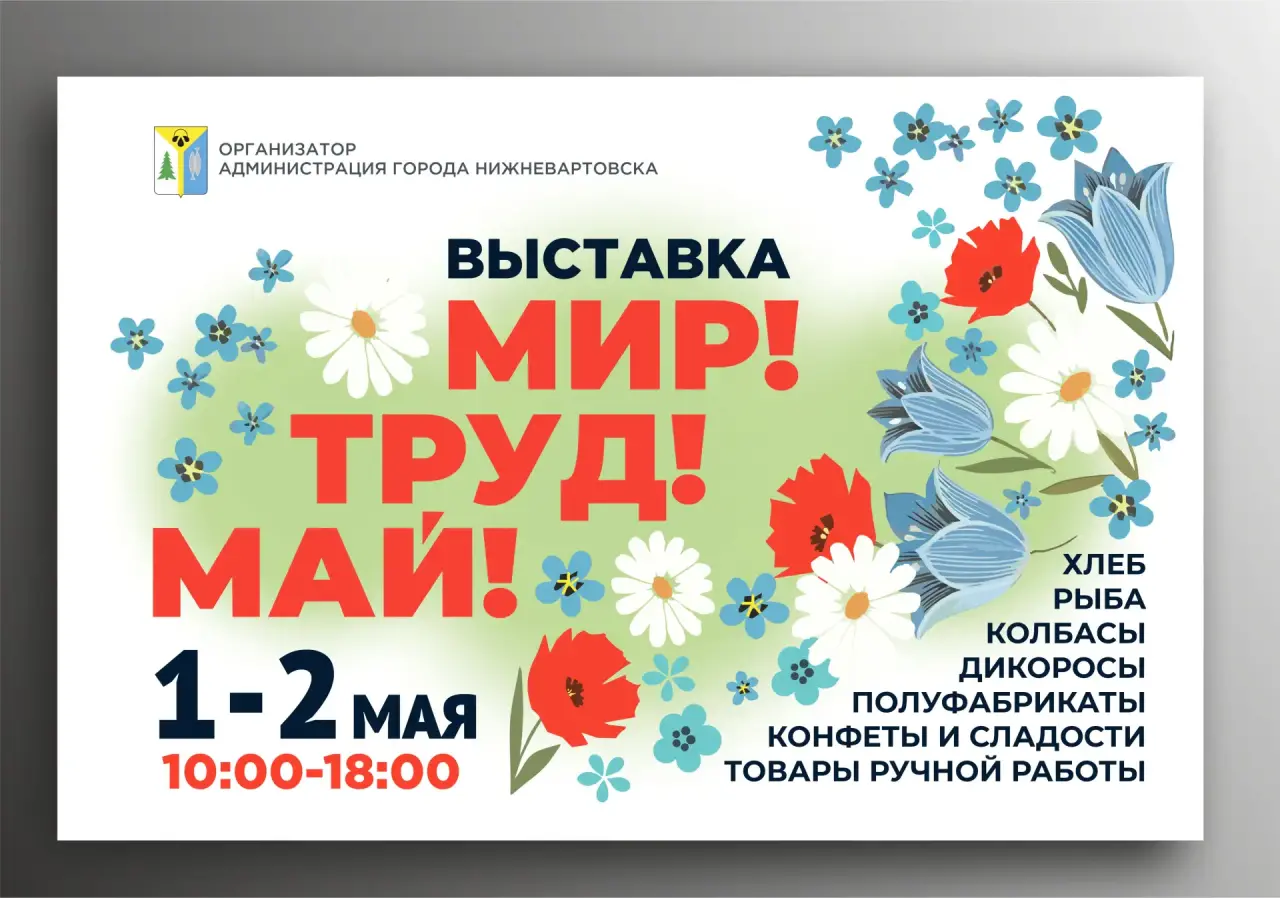 Выставка "Мир, труд, май"