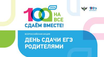 ЕГЭ для родителей