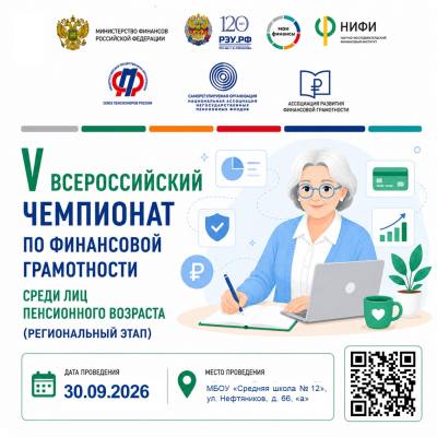 Чемпионат по финансовой грамотности в Нижневартовске