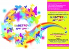 Конкурс декоративно-прикладного искусства "Навстречу друг другу"