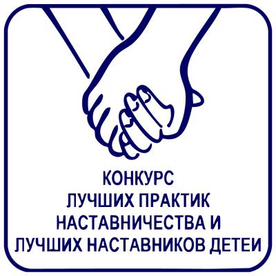 Укрепление и развитие института наставничества