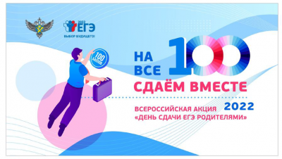 Сдаем вместе: день сдачи ЕГЭ с родителями Сдаем вместе: день сдачи ЕГЭ с родителями
