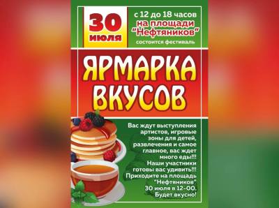 Ярмарка вкусов» в Нижневартовске  