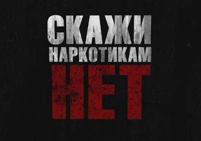 Просто не пробуй /ИНФОГРАФИКА/