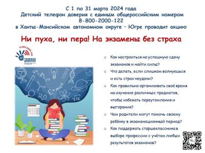 Ни пуха, ни пера! На экзамены без страха» Ни пуха, ни пера! На экзамены без страха»