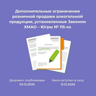 Дополнительные ограничения розничной продажи алкоголя