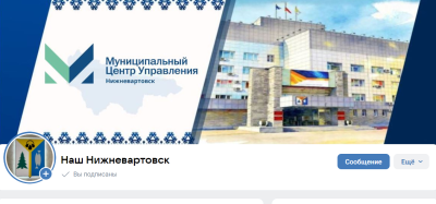 Муниципальный центр управления (МЦУ) в Нижневартовске работает для вартовчан