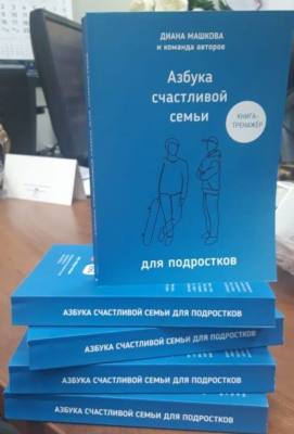 Подростки изучат «Азбуку семьи»