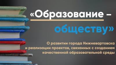 Форум «Образование – обществу» – ключевая площадка для обмена опытом, постановки актуальных задач и поиска новых решений/ФОТО, ИНФОГРАФИКА/ Форум «Образование – обществу» – ключевая площадка для обмена опытом, постановки актуальных задач и поиска новых решений/ФОТО, ИНФОГРАФИКА/