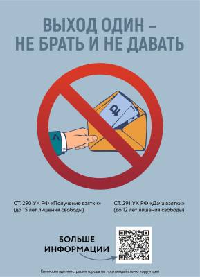 В ЦЕЛЯХ ФОРМИРОВАНИЯ АНТИКОРРУПЦИОННОГО ПОВЕДЕНИЯ ГРАЖДАН