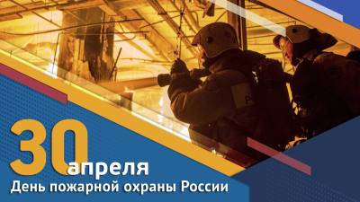Поздравление председателя Думы города Алексея Сатинова с Днем пожарной охраны