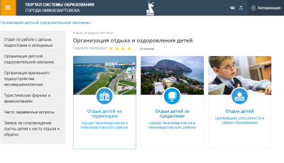 Про отдых детей на каникулах