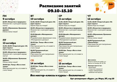 Расписание арт-резиденции «Ядро» Расписание арт-резиденции «Ядро»