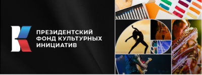 Театральная лаборатория «Сказания земли Югорской» - победитель Президентского фонда культурных инициатив Театральная лаборатория «Сказания земли Югорской» - победитель Президентского фонда культурных инициатив