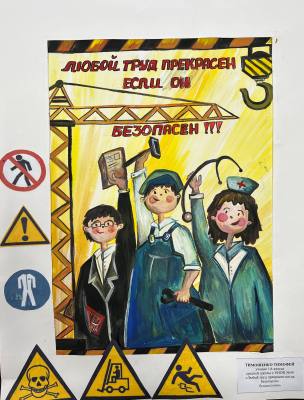 Вартовчане в числе победителей регионального конкурса  «Безопасный труд глазами детей»