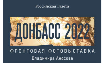 Вартовчане увидят фотовыставку военного корреспондента 