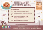 Региональный фестиваль отцов "Папа может" Региональный фестиваль отцов "Папа может"