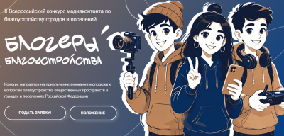 II Всероссийский конкурс медиаконтента 