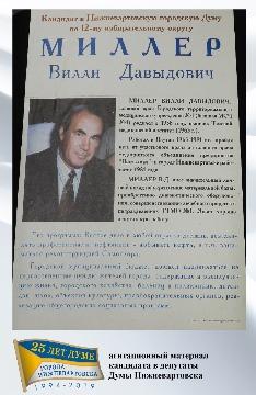 агитационный материал - В. Миллер