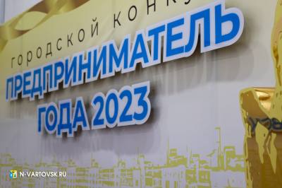 Предприниматель года - 2023