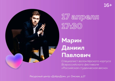  О наборе штаба волонтеров Всероссийского фестиваля  «Российская студенческая весна»