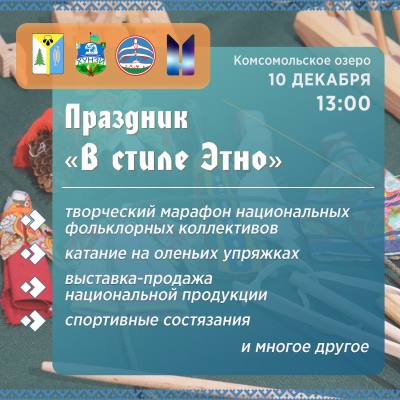  В стиле этно 