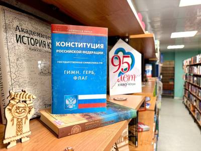 12 декабря – День Конституции Российской Федерации 12 декабря – День Конституции Российской Федерации
