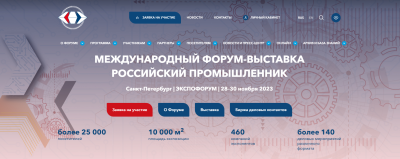 Российский промышленник-2023 