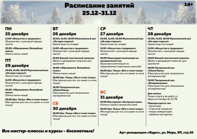 Расписание арт-резиденции "Ядро" Расписание арт-резиденции "Ядро"