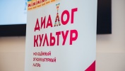 Молодежный этнокультурный лагерь «Диалог культур»