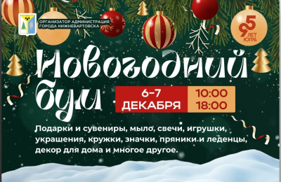 Выставка «Новогодний бум» Выставка «Новогодний бум»