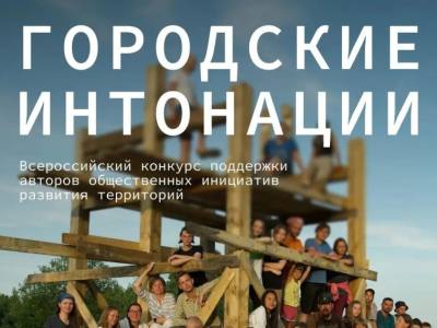 Городские интонации Городские интонации